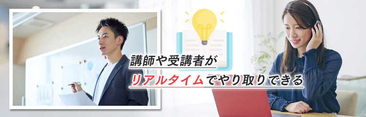 オンライン研修とは